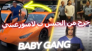 Baby gang خرج من الحبس ب لامبورغيني [upl. by Gnues417]