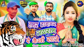 KETHIK SAJAL JHARKHAND RAJ FEATURING TIGER JAIRAM MAHATO  SAVITRI KARMKAR JAILAL MAHATO PREM NAYAK [upl. by Asset]