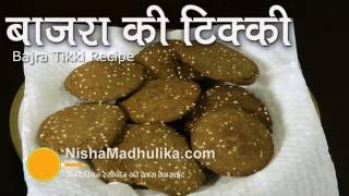 Bajra Til Tikki Recipe  Pearl Millet Sesame Tikki Recipe [upl. by Beckett555]