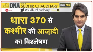 DNA कश्मीर को Article 370 से मिली आजादी की कहानी  Sudhir Chaudhary  Article 370  JammuKashmir [upl. by Anoif]