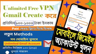 Unlimited Gmail Create Trick With Mobile Phone 2024  প্রতিদিন ৮০০১০০০ টাকা ইনকাম [upl. by Eimrots]