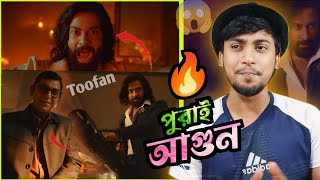 🔥 ঝড় তুলেছে তুফানেরToofan  টিজার 😱  Toofan teaser Review  Reaction🔥 [upl. by Noillid423]