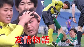 【“神”GK熊倉匠と安斎颯馬】敵と味方を超えた友情物語 高校サッカー 凄まじかった [upl. by Eidolem]