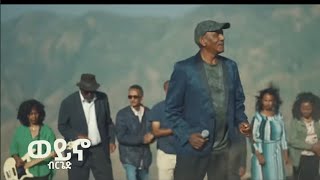 tesfalde Brged WEYNO remix Eritrea music Eritrea comedy Eritrea ducumentry Eritrea eplf song [upl. by Zetta]