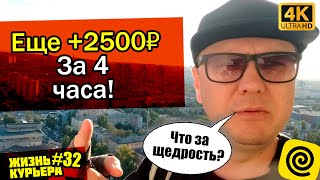 Щедрость Яндекса 2500₽Поднялся на 28й этаж Красоты ВолгоградаЖИЗНЬ КУРЬЕРА 32 доставка курьер [upl. by Arracahs]