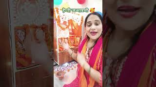 ek Baras pura hua intezar kaJanmashtami shortsviral YouTubetrending songbas Gautam shorts 🥰🥰🛕🙏🙏 [upl. by Apurk522]