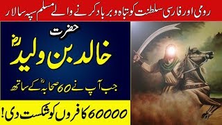 Full Life Story of Hazrat Khalid Bin Waleed RA  Sword of Islam  Urdu amp Hindi [upl. by Drislane965]