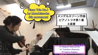 Piano Trio No1 by Mendelssohn 4th movement 🌸メントリ1番 4楽章🌸Vn松本めぐみ Vc岡本俊広 Pf梶岡肇 [upl. by Taylor521]