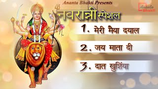 नवरात्रि भजन  Special Navratri Bhajan  जय माता दी  मेरी मैया दयाल  Mata Rani Ke Bhajan [upl. by Parks]