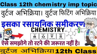 वुर्टज अभिक्रिया Wurtz reaction   Class 12th chemistry important topic Organic chemistry🔥 [upl. by Heyde238]