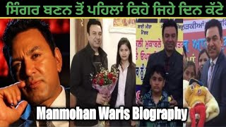 Punjabi Singer Manmohan Waris Biography [upl. by Stoll]