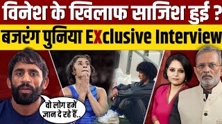 Bajrang Punia Exclusive  Vinesh Phogat के खिलाफ साजिश हुई  Ajit Anjum [upl. by Frantz]