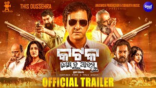 KATAK SESHA RU ARAMBHA  Official Trailer  Sidhant Devasis Poonam Anu  Anashmish  Sidharth [upl. by Feliza475]