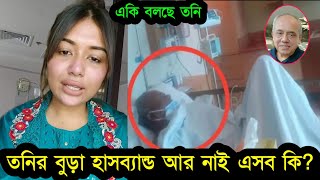 ব্যবসায়ীক পলিসি করছি আমি ব্যংককে স্বামীর পাশে বসে কি বলছে তনি দেখুন [upl. by Florencia]