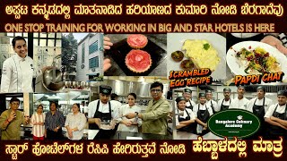 Bangalore Culinary Academy Papdi chat Scrambled Egg recipes Star Hotel style  BCA HEBBAL ONLY [upl. by Schechinger138]