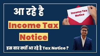 आ रहे है Income Tax Notice  Income Tax [upl. by Alburg777]