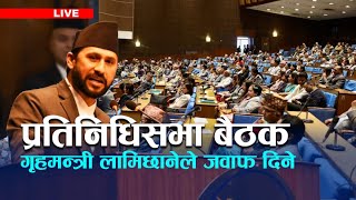 संसद सुरु हुन सकेन गृहमन्त्रीलाई बोल्न दिन कांग्रेस सहमत  Kantipur TV HD LIVE [upl. by Ninos]