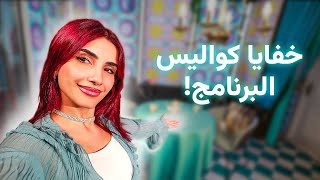 ياسو تكشف اسرار لا تعرفوها من خلف الكواليس [upl. by Allard]