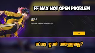 Free Fire Max Not Open Problem  Login failed please try logging out first problem in tamil [upl. by Lynnelle]