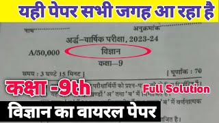 9th class science ardhvarshik paper 2023 24  Up board  कक्षा 9 विज्ञान का अर्धवार्षिक पेपर [upl. by Asirak213]