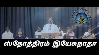 Worship Melody  Sthothiram Yesu Nadha  ஸ்தோத்திரம் இயேசு நாதா [upl. by Ladnik]