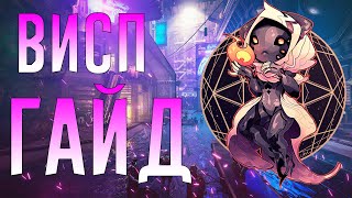 ВИСП  ТОП ПОДДЕРЖКА ТИМЫ  САМЫЙ ПРИЯТНЫЙ ФРЕЙМ   БИЛДГАЙД  Warframe [upl. by Yerffoej]