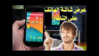 مشاركة شاشة الهاتف مع جهاز Echolink v9 plus [upl. by Mclaurin]