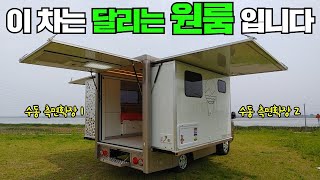 기가막힌 아이디어 캠핑카amp이동숙소amp원룸amp바퀴달린집 입니다어떤 트럭이든 다 만들어준답니다캠핑제국캠핑카캠핑차박모터홈농막이동주택카라반트레일러원룸바퀴달린집 [upl. by Orwin94]