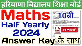 HBSE 10th Maths Paper 2024 Half Yearly  HBSE Class 10 Maths Half Yearly Paper 2024 [upl. by Aiuqram]