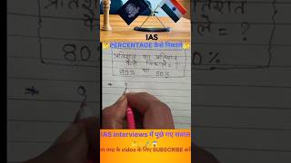 प्रतिशत कैसे निकालें 🔥🔥  Pratishat kaise nikale 🎯  How to Solve Percentage💥 shorts shortvideo [upl. by Mittel]