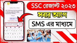 এসএসসি রেজাল্ট কিভাবে দেখব SMS মাধ্যমে ২০২৩ • SSC Results 2022 How to check SSC result by SMS [upl. by Humphrey]