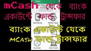 IBBL Islami Bank mCash Fund transfe problem solve IBBL MCash Fund transfer [upl. by Ettegirb]