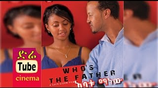 Abatu Manew አባቱ ማነው Latest Ethiopian Movie from DireTube Cinema [upl. by Prochoras]