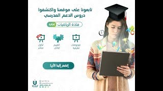 دروس الدعم المدرسي ليكول للسنة الرابعة متوسط مادة الرياضيات الدوران المضلعات المنتظمة والزوايا [upl. by Gregory138]