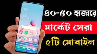 Best 5G Smartphone Under 40000 to 50000 Taka in 2023।Top 5 Best Phone Under 50000 Taka in bd 2023। [upl. by Etnuhs642]