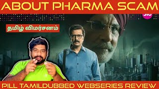 Pill Review in Tamil  Pill Webseries Review in Tamil  Pill Tamil Review  Jiocinema [upl. by Landbert]