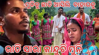 Kahiki sabu bele amiti kanduchu 😳😳😳😳 Soumya muni shorts  muni Soumya official  Odia shorts [upl. by Nnek]