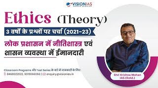 एथिक्स 3 Years PYQ analysis  Ethics in Public Administration amp Probity in Governance [upl. by Cordell]