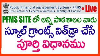 HOW TO WITHDRAW SCHOOL GRANTS FROM PFMS SITE  SCHOOL GRANTS WITHDRAW PROCESS IN PFMS SITE   PFMS [upl. by Rexferd]