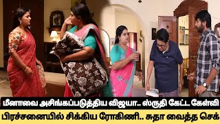 🔴Sirakadikka Aasai👉Meenaவை அசிங்கப்படுத்திய Vijaya👉Shruti கேட்ட கேள்வி👉பிரச்சனையில் சிக்கிய Rohini [upl. by Waite]