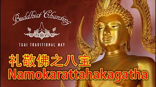 Paritta Chanting  Namokarattahakagatha 礼敬佛之八宝 [upl. by Llemar36]