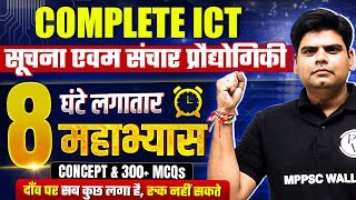 Computer  ICT Unit  9 Complete Revision with 300 MCQs for MPPSC Prelims 2023 [upl. by Elyak62]