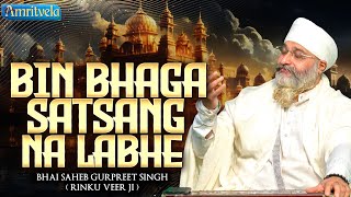 BIN BHAGA SATSANG NA LABHE  BHAI GURPREET SINGH RINKU VEERJI  AMRITVELA TRUST  4th MARCH 2024 [upl. by Razec]