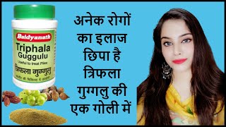 Triphala guggulu uses  Triphala churna benefits in hindi  अनेक रोगों का इलाज है त्रिफला गुग्गलु [upl. by Stout]