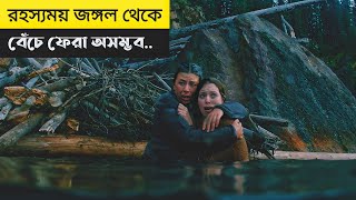 রহস্যময় যে জঙ্গল থেকে বেঁচে ফেরা অসম্ভব  Dark Nature  2023   Movie Explained In Bangla [upl. by Cesaria]