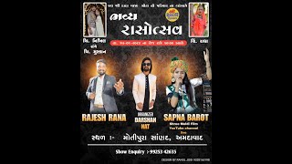 LIVE રાસગરબા મોતીપુરા II સપના બારોટ રાજેશ રાણા [upl. by Marella549]