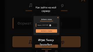 Игра Samp launcher 1949322262463 samp serverrp roleplay [upl. by Aneelahs710]