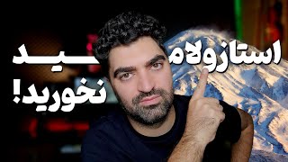 عوارض قرص ارتفاع و خطرات مصرف استازولامید برای صعود به قله دماوند [upl. by Bogosian404]