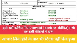 up scholarship beneficiary created based on account but UID is invalid बैंक से संबंधित सभी प्रश्न [upl. by Belding282]