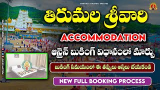 Tirumala Online Accommodation Booking New Process  అందరికంటే ముందుగా రూమ్స్ బుక్ చేయడం ఎలా [upl. by Prudhoe145]